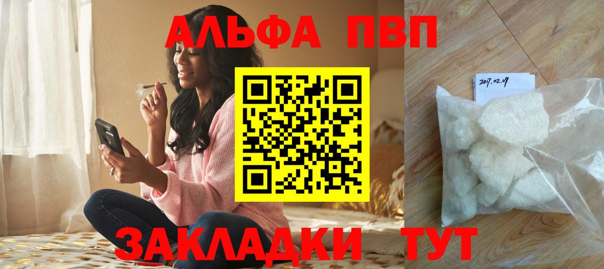 Alfa_PVP Crystall  Вход с VPN  Чусовой  A PVP кристаллы  Альфа ПВП мука 