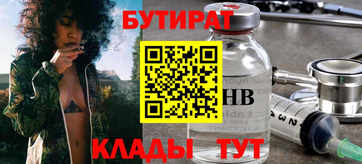 Бутират оксибутират Чусовой