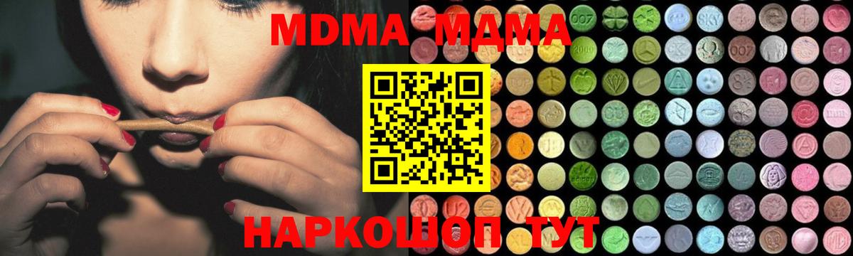 МДМА VHQ  МДМА молли  Вход с VPN  Чусовой 
