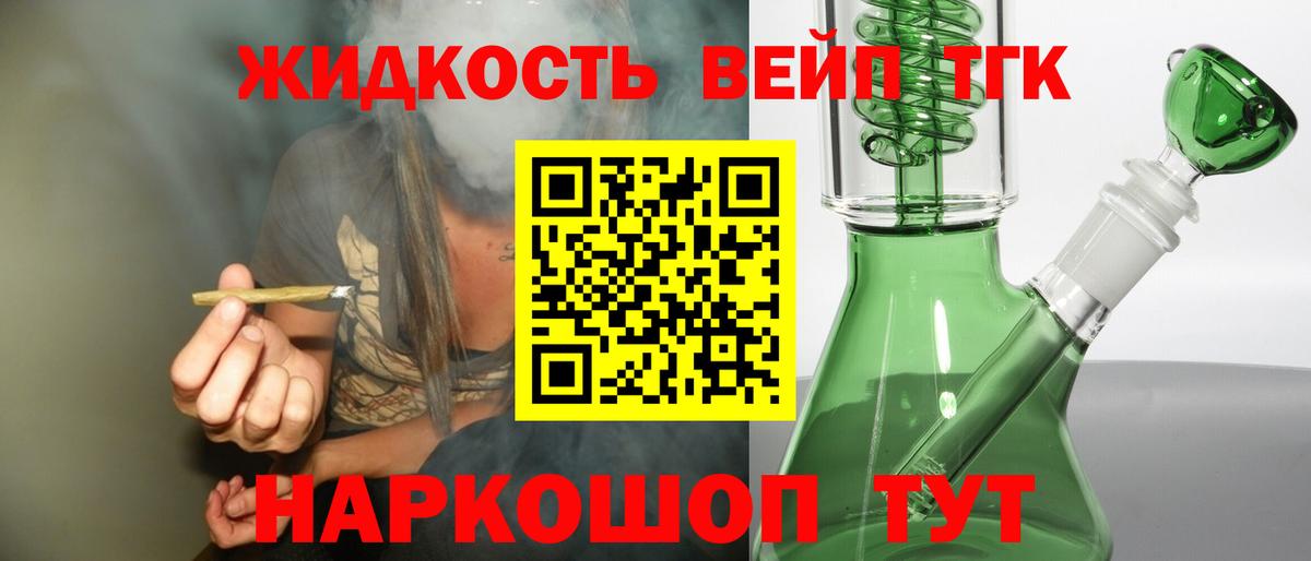 Дистиллят ТГК вейп Чусовой