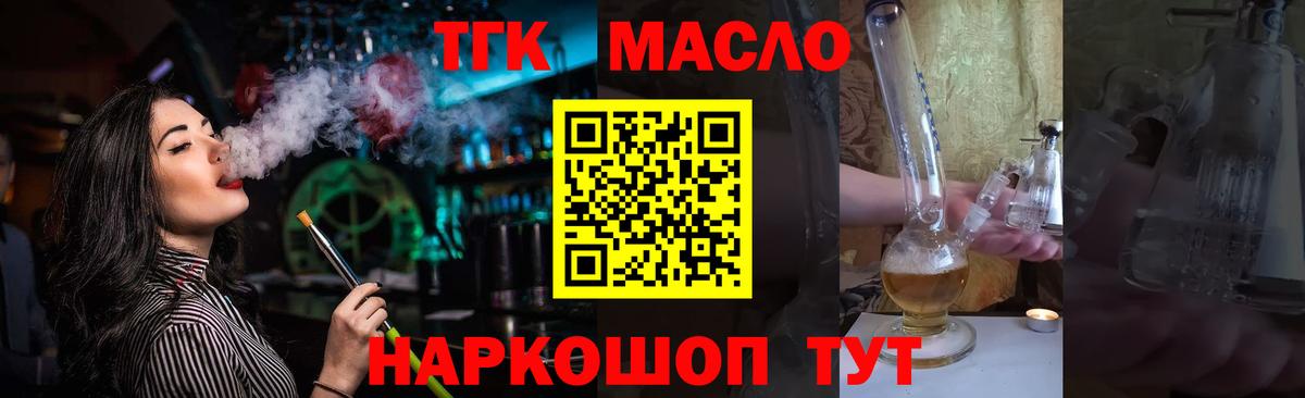 ТГК вейп с тгк  Дистиллят ТГК THC oil  Вход с VPN  Чусовой 
